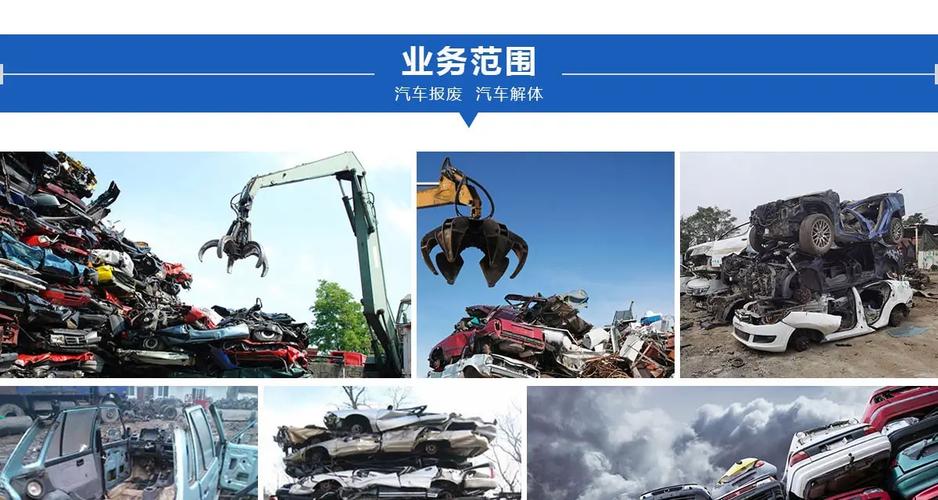 石家庄|二手报废车回收中心